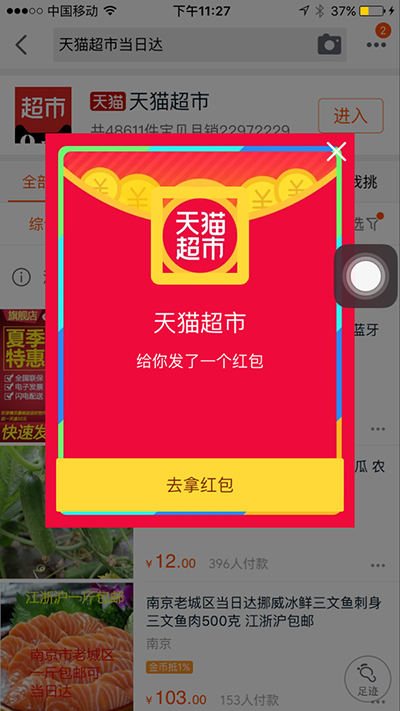天猫密令红包