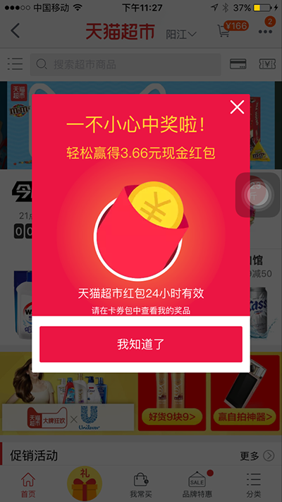 天猫密令红包