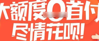 花呗红包