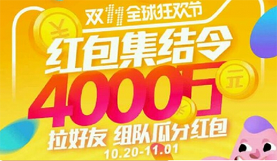 天猫双11红包