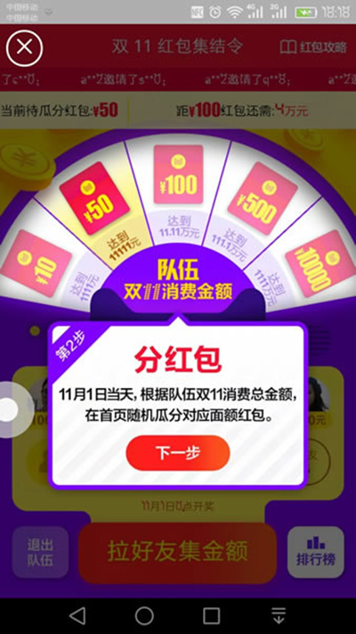 双11红包