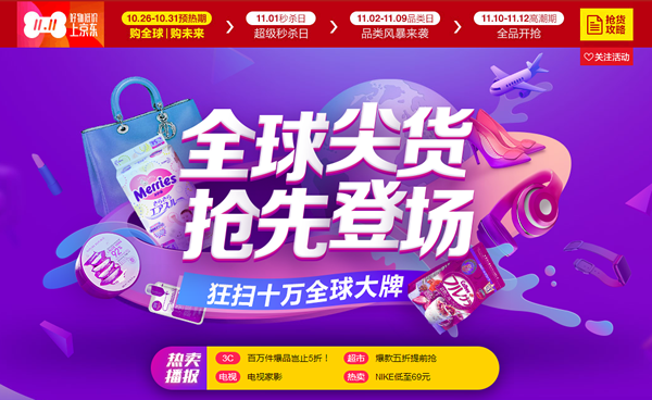 双十一