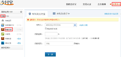 支付宝转账到支付宝账户