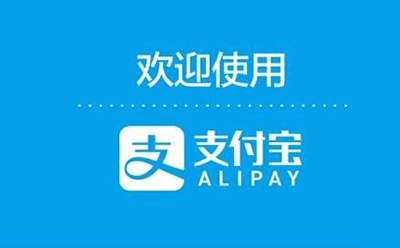 支付宝