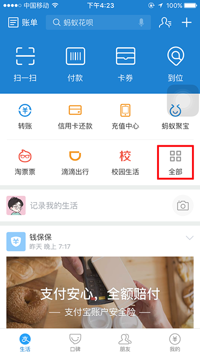 支付宝