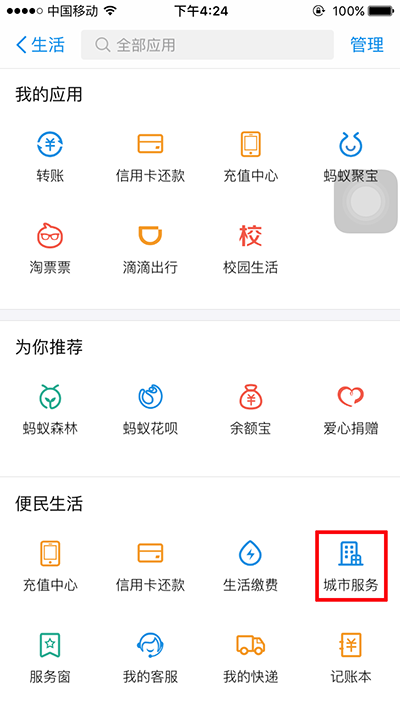 支付宝