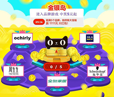 天猫狂欢城