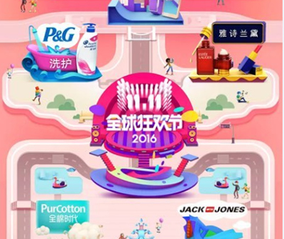 天猫双11 天猫双11