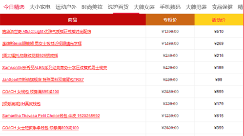 2016淘宝双11优惠清单截图