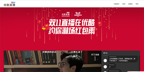 优酷天猫双11狂欢夜直播