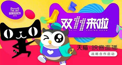 2016天猫双11