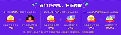 双11感恩礼 双11感恩礼