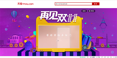 再见双11感恩礼