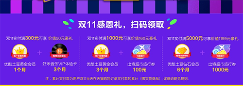 再见双11感恩礼