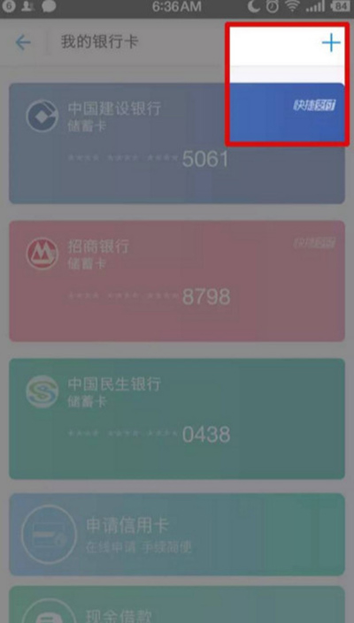 支付宝