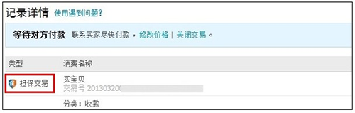 支付宝担保交易 支付宝担保交易