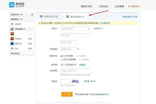 支付宝转账到银行卡