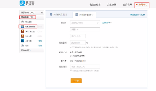 支付宝转账到银行卡