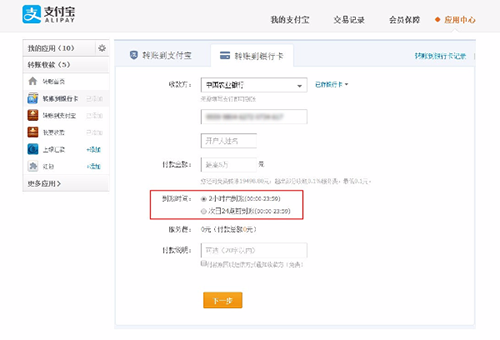 支付宝转账到银行卡