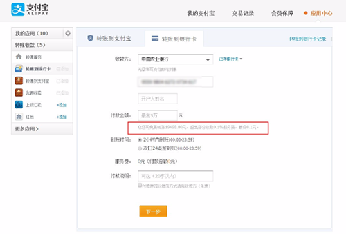 支付宝转账到银行卡