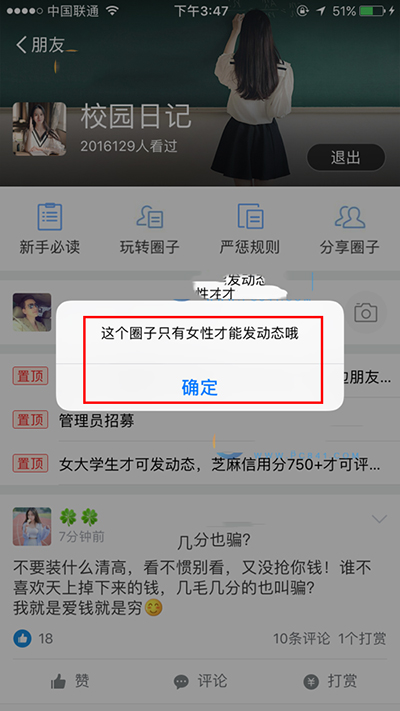 支付宝校园日记