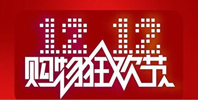 淘宝双12密令红包
