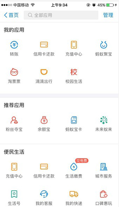 支付宝未来蚁来
