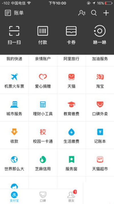 支付宝