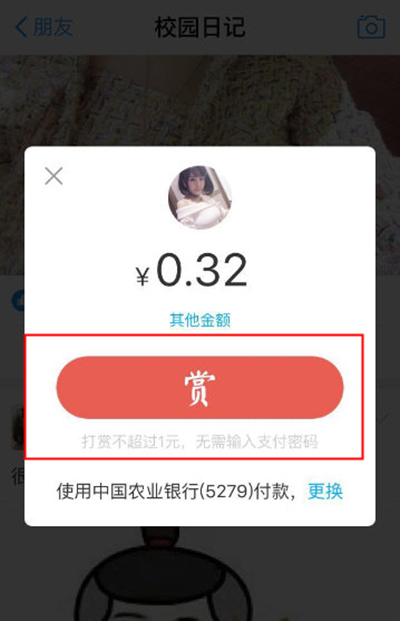 支付宝校园日记