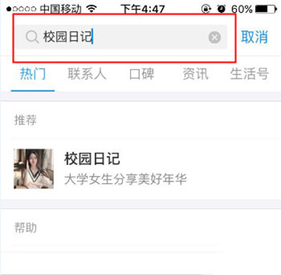 支付宝校园日记
