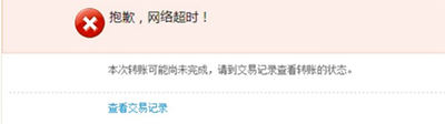 抱歉网络超时 抱歉网络超时