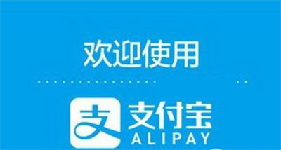 支付宝