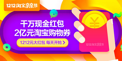 淘宝双12