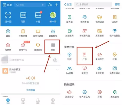 支付宝红包密令