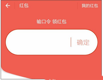支付宝红包密令