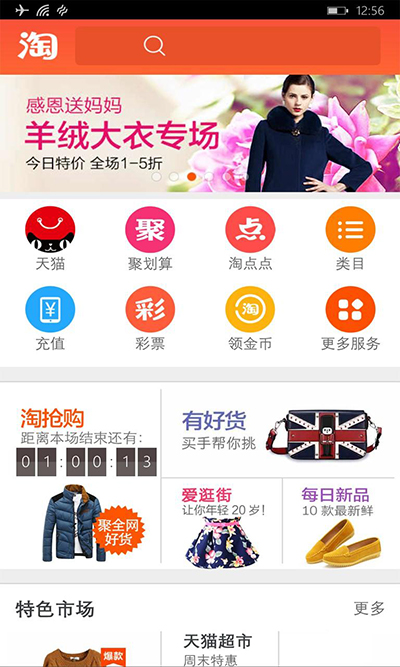 手机淘宝