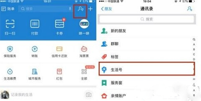 支付宝生活号