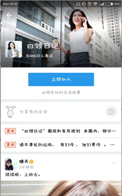支付宝白领日记