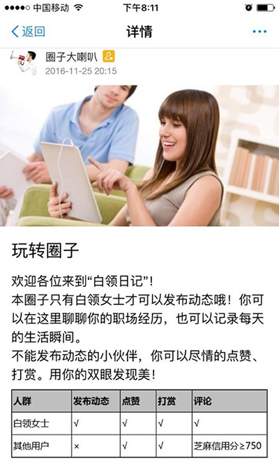 支付宝白领日记