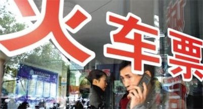 春运火车票 春运火车票