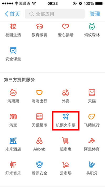 支付宝