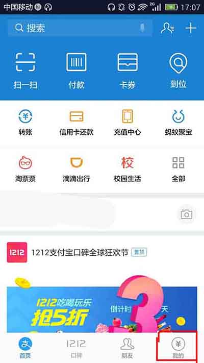 支付宝