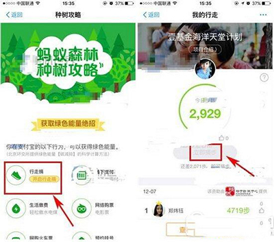 支付宝行走捐