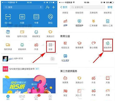支付宝行走捐