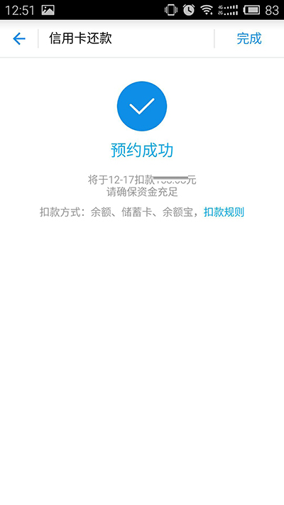 支付宝信用卡预约还款
