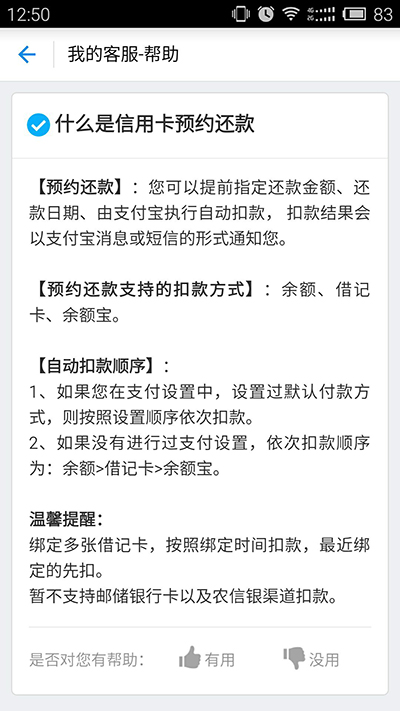 支付宝信用卡预约还款
