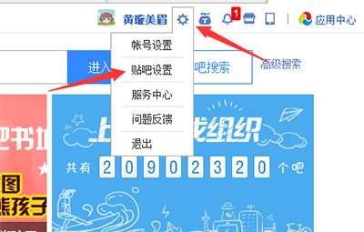 贴吧设置 贴吧设置