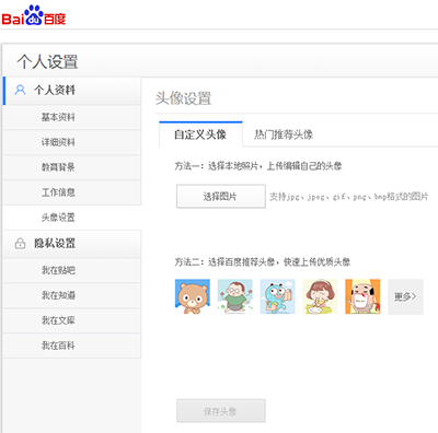 选择贴吧头像 选择贴吧头像