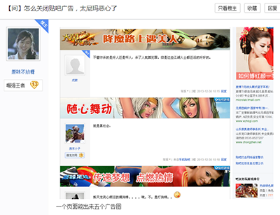 百度贴吧广告