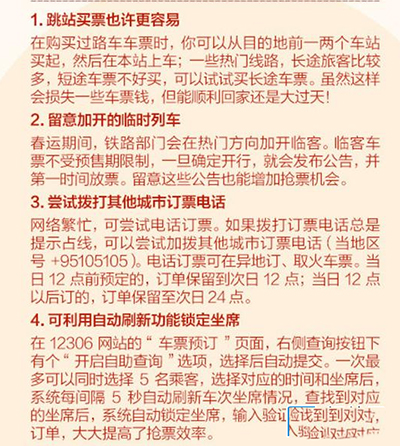 2017年春运